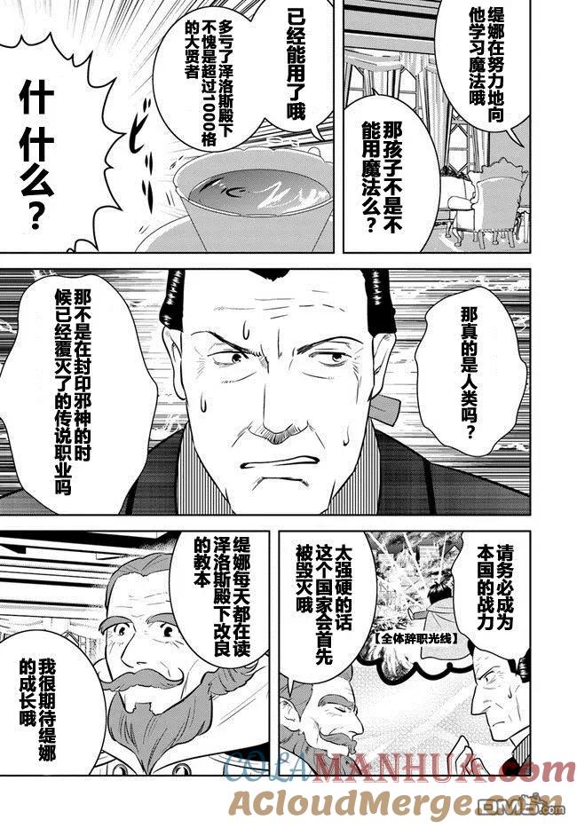 《中年贤者的异世界生活日记》第8话 第9页