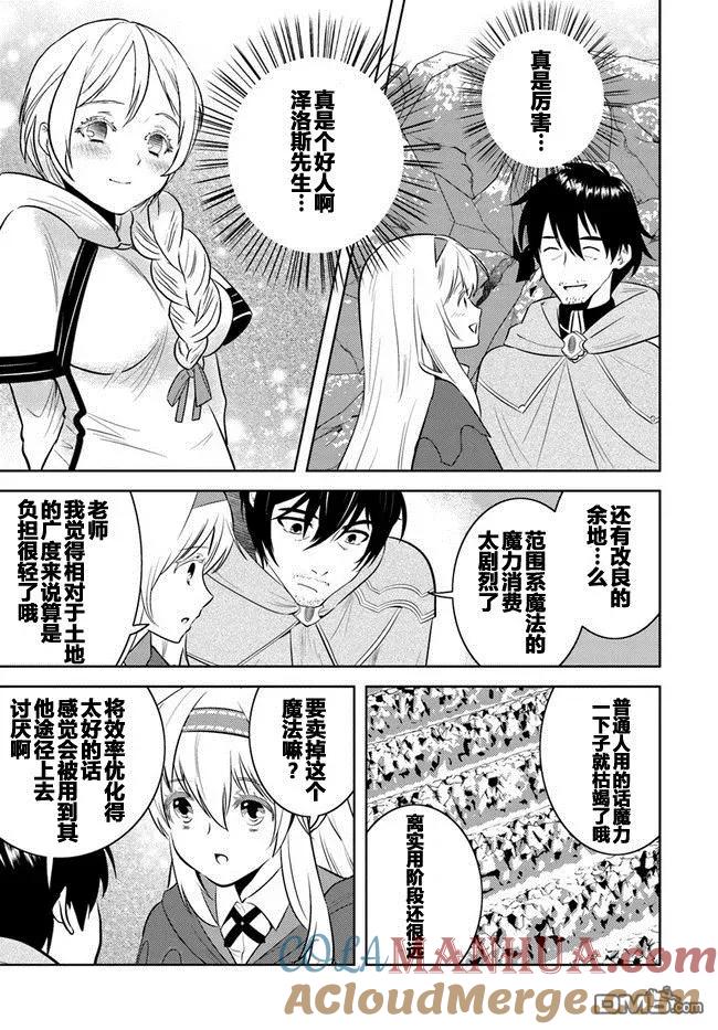 《中年贤者的异世界生活日记》第8话 第19页