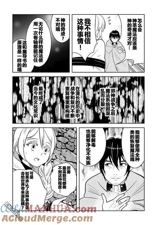 《中年贤者的异世界生活日记》第8话 第13页