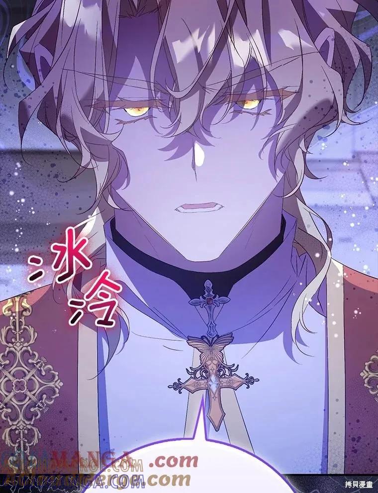 作为假圣女，却被众人迷恋？ 第80话 第49页