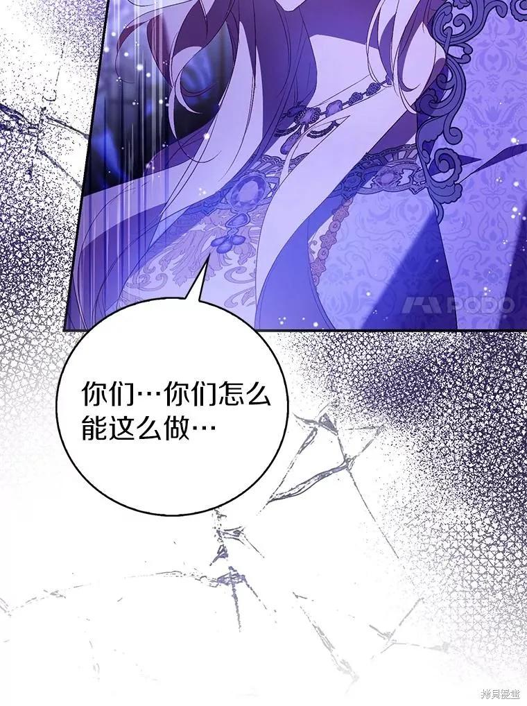 作为假圣女，却被众人迷恋？ 第80话 第47页
