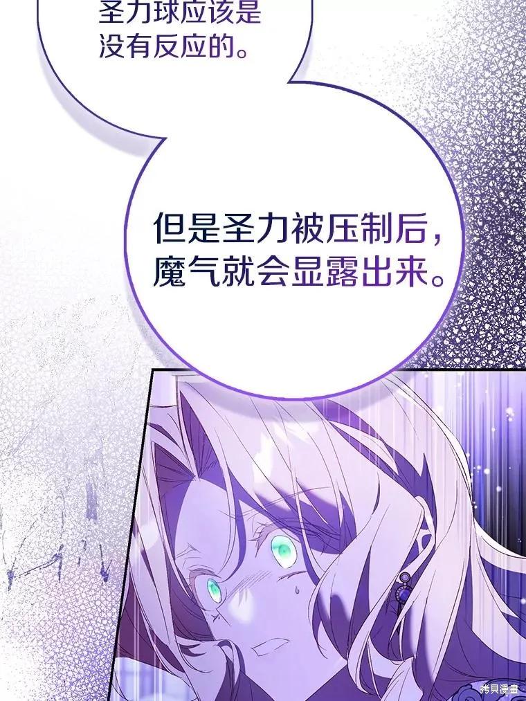 作为假圣女，却被众人迷恋？ 第80话 第46页