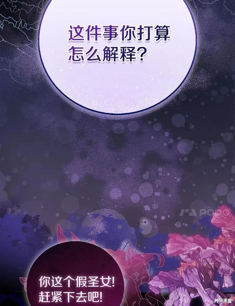 作为假圣女，却被众人迷恋？ 第80话 第50页