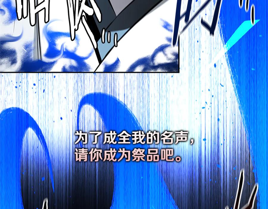 月影剑帝 第83话 侠名远扬 第239页