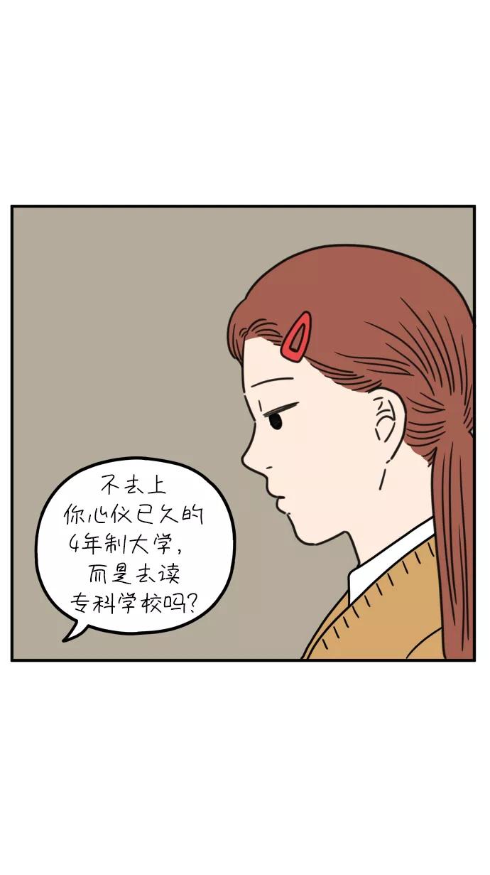 《29岁的我们》[第88话] 坦诚的心（下） 第41页