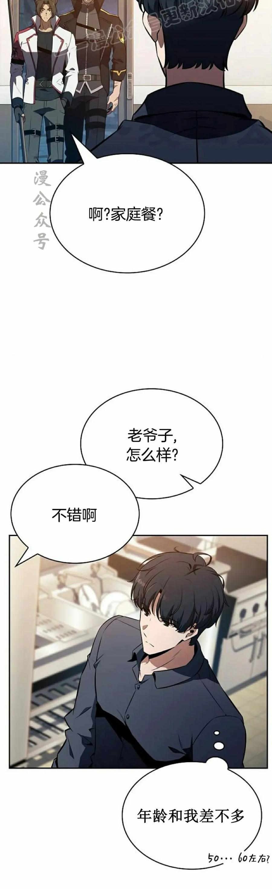 《回归者的平静生活》第9集 第50页