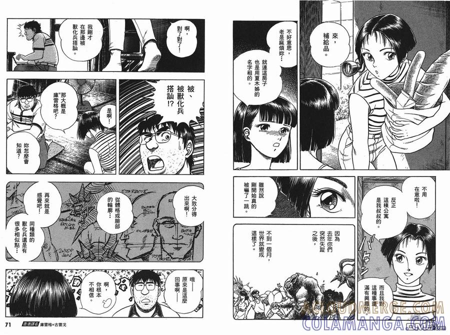 《强殖装甲凯普》第9卷 第37页