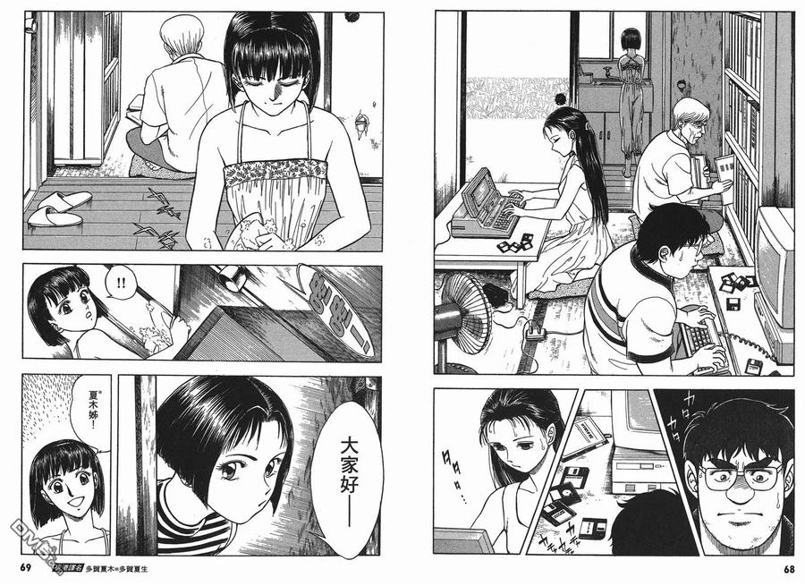 《强殖装甲凯普》第9卷 第36页