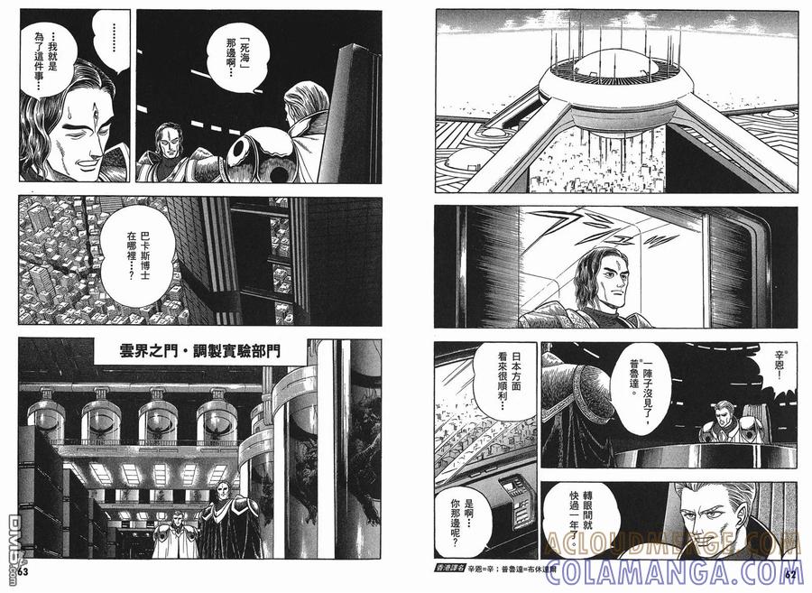 《强殖装甲凯普》第9卷 第33页