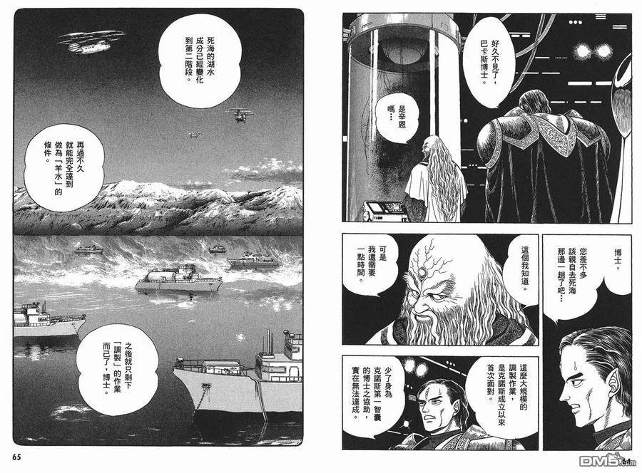 《强殖装甲凯普》第9卷 第34页