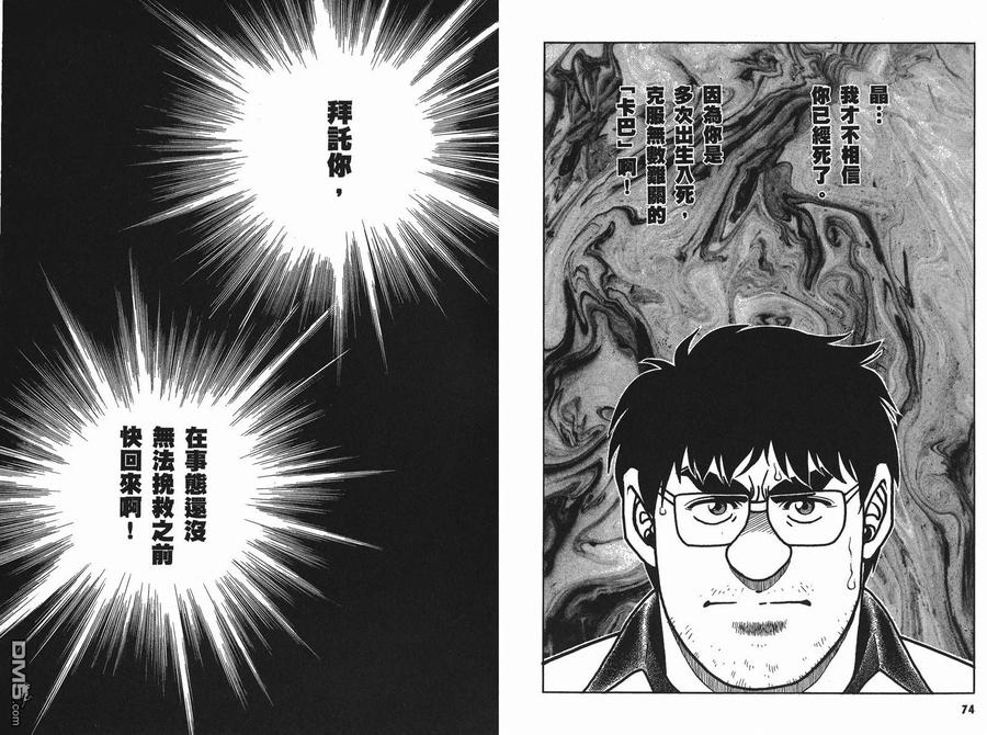 《强殖装甲凯普》第9卷 第39页