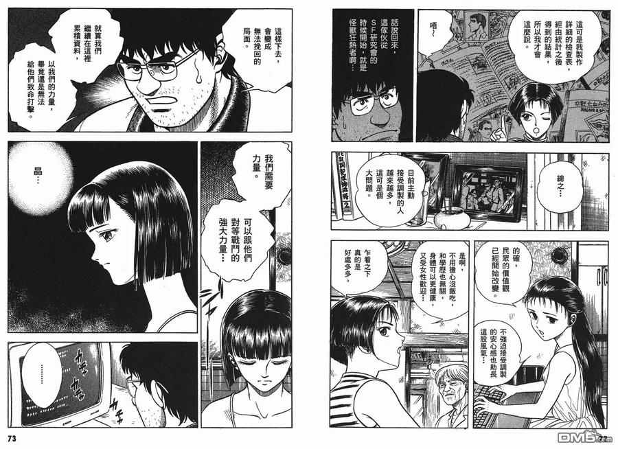 《强殖装甲凯普》第9卷 第38页