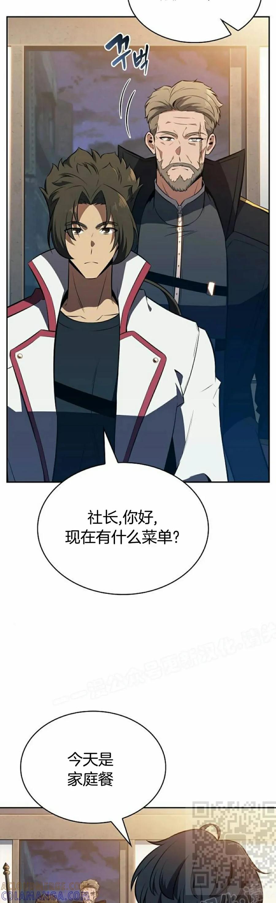 《回归者的平静生活》第9集 第49页