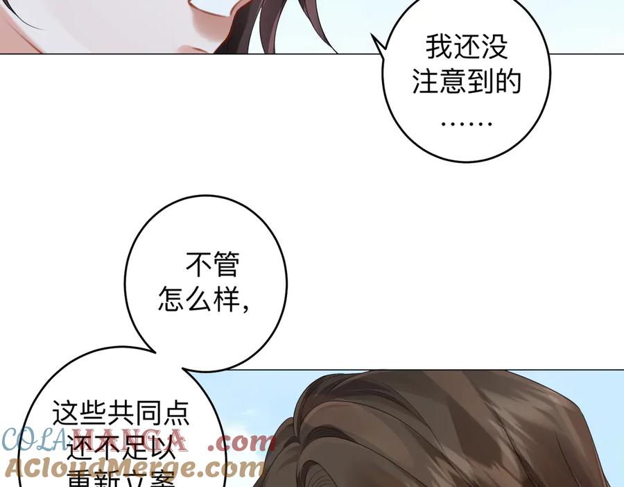 我亲爱的法医小姐 第85话 白鲸 第22页