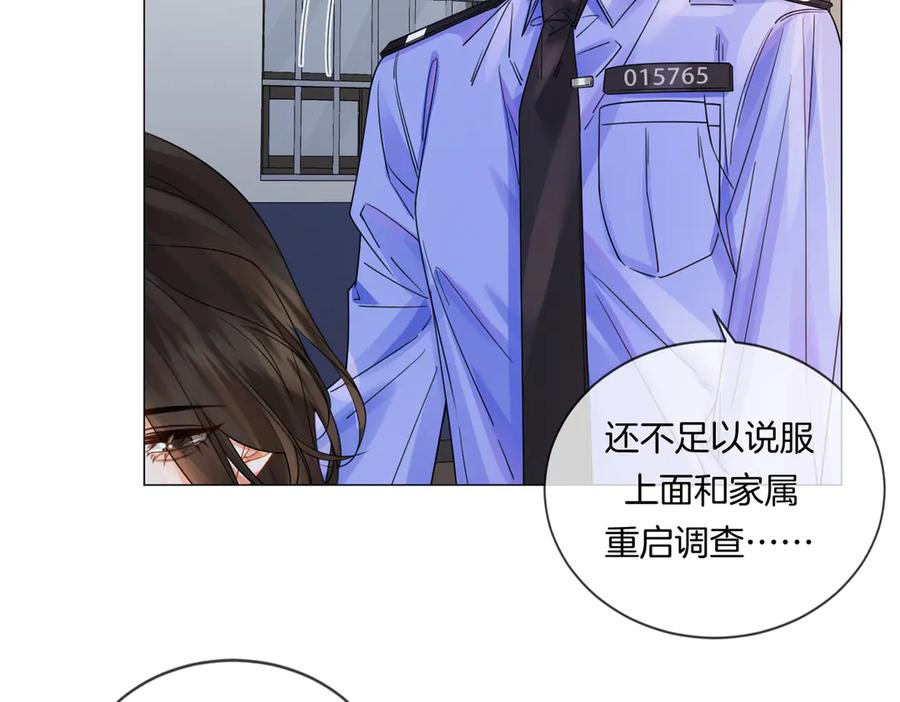 我亲爱的法医小姐 第85话 白鲸 第60页