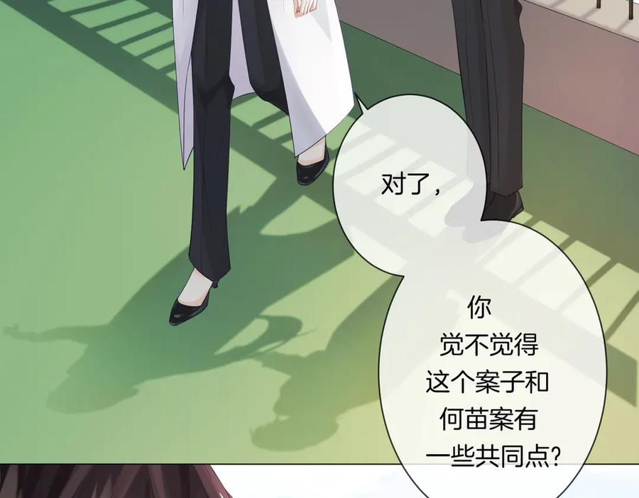 我亲爱的法医小姐 第85话 白鲸 第18页