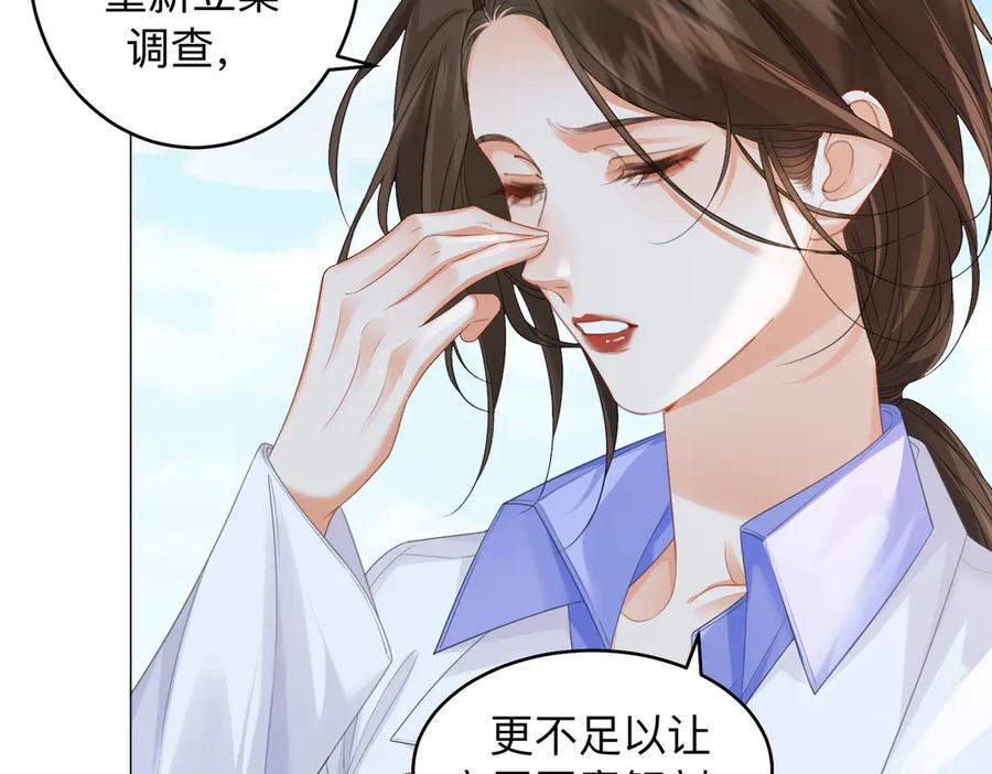 我亲爱的法医小姐 第85话 白鲸 第23页