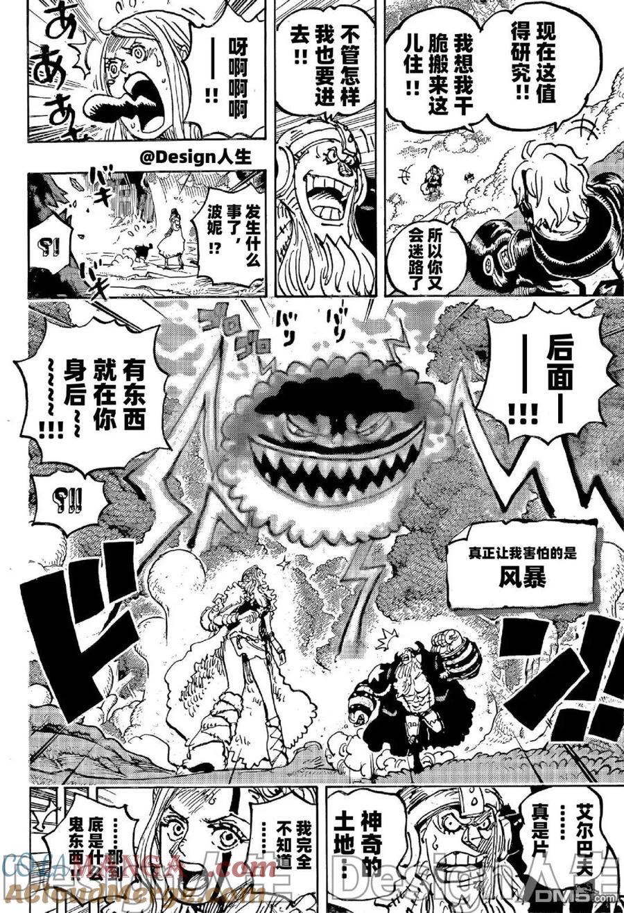 海贼王 第1144话 抢先版 第4页