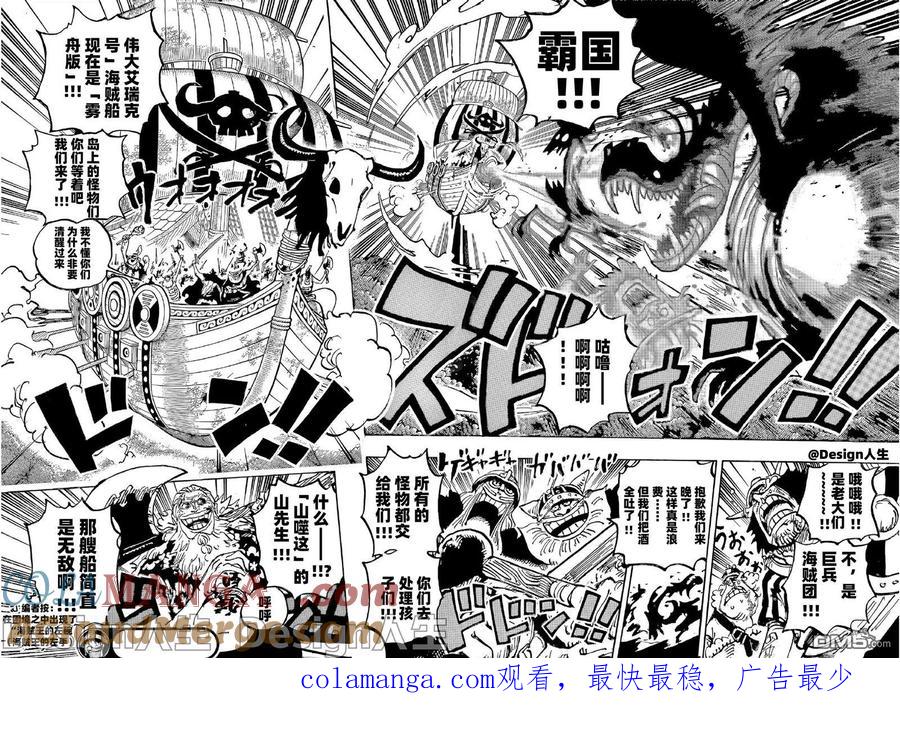 海贼王 第1144话 抢先版 第14页