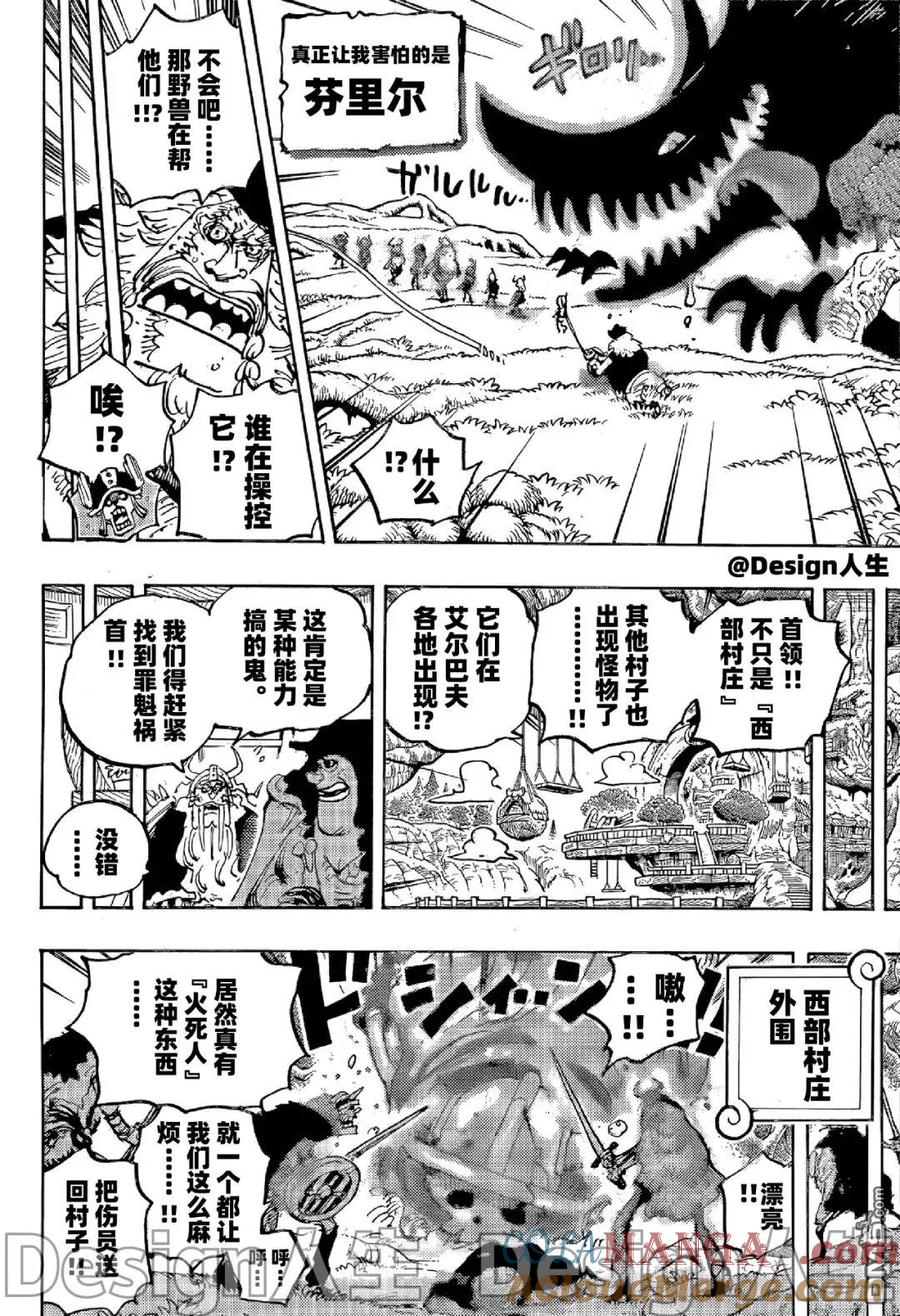 海贼王 第1144话 抢先版 第12页