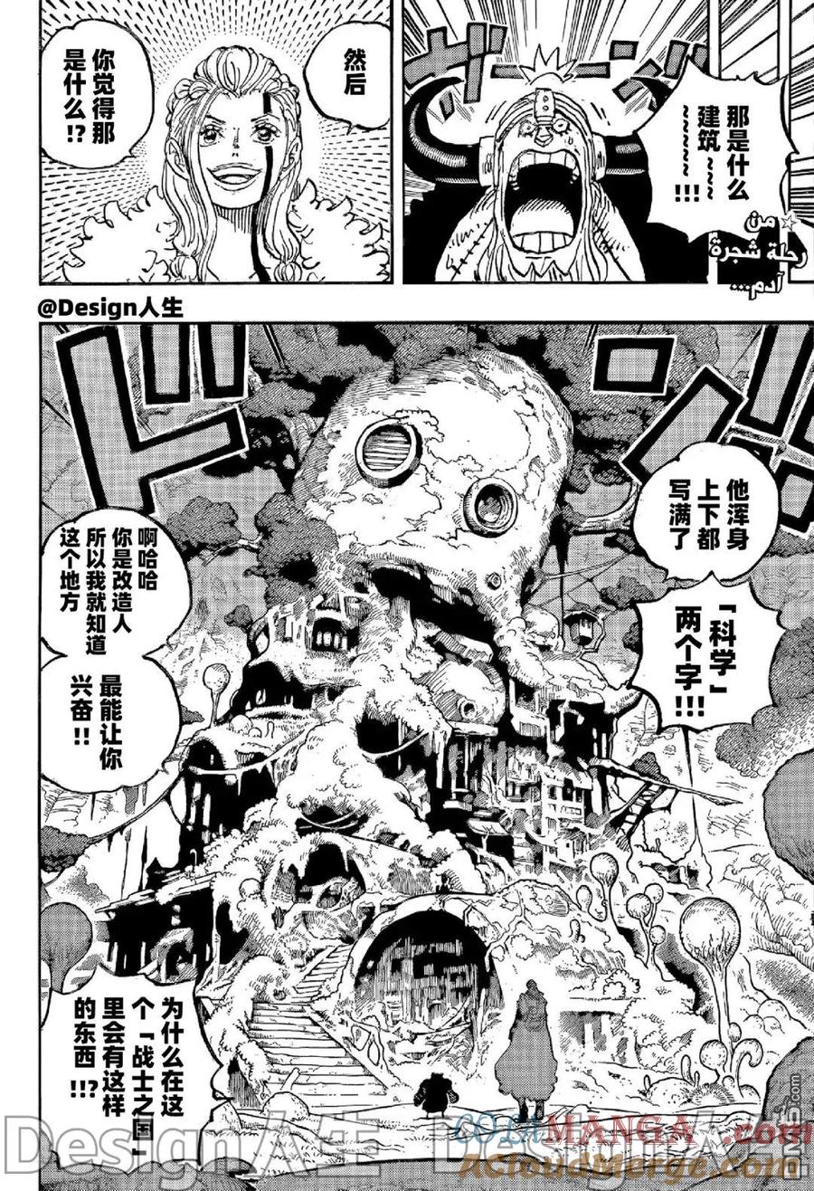 海贼王 第1144话 抢先版 第2页