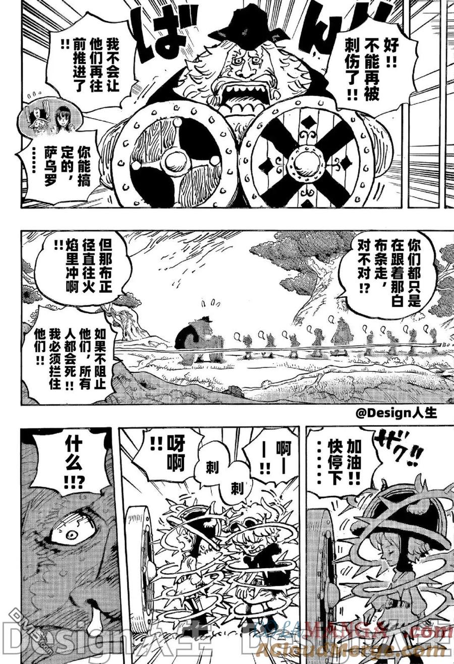 海贼王 第1144话 抢先版 第10页