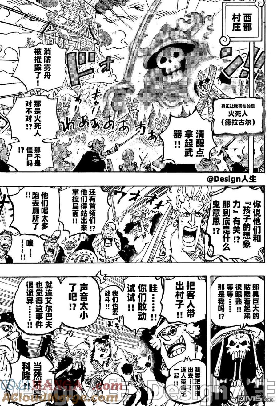 海贼王 第1144话 抢先版 第5页