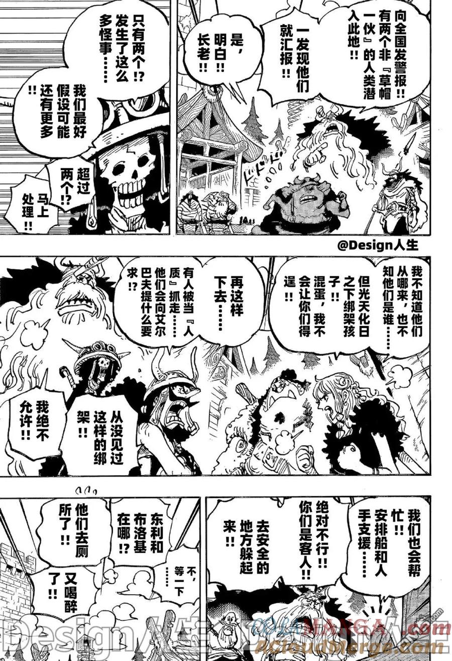海贼王 第1144话 抢先版 第7页