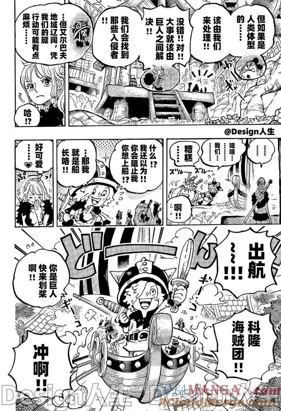 海贼王 第1144话 抢先版 第8页