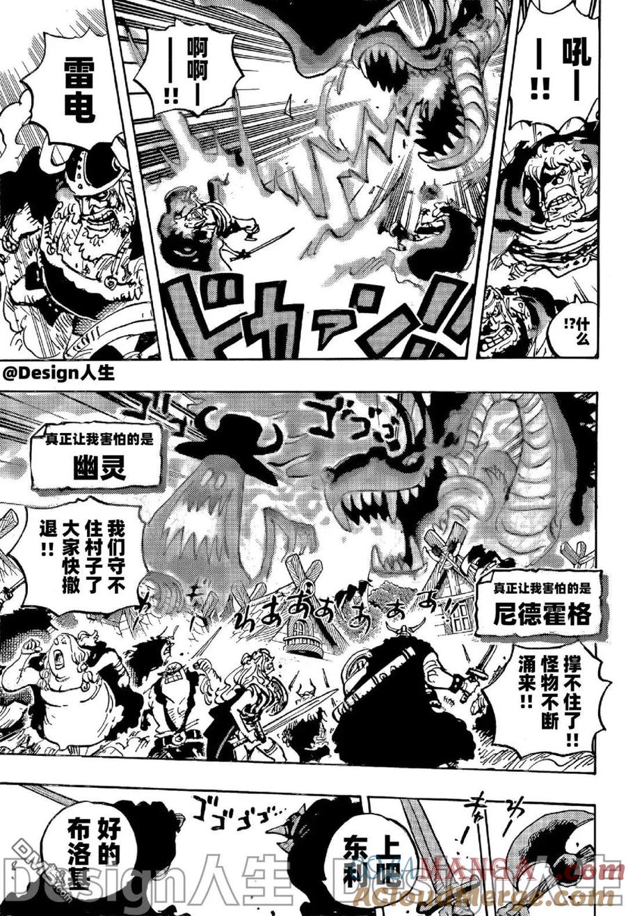 海贼王 第1144话 抢先版 第13页