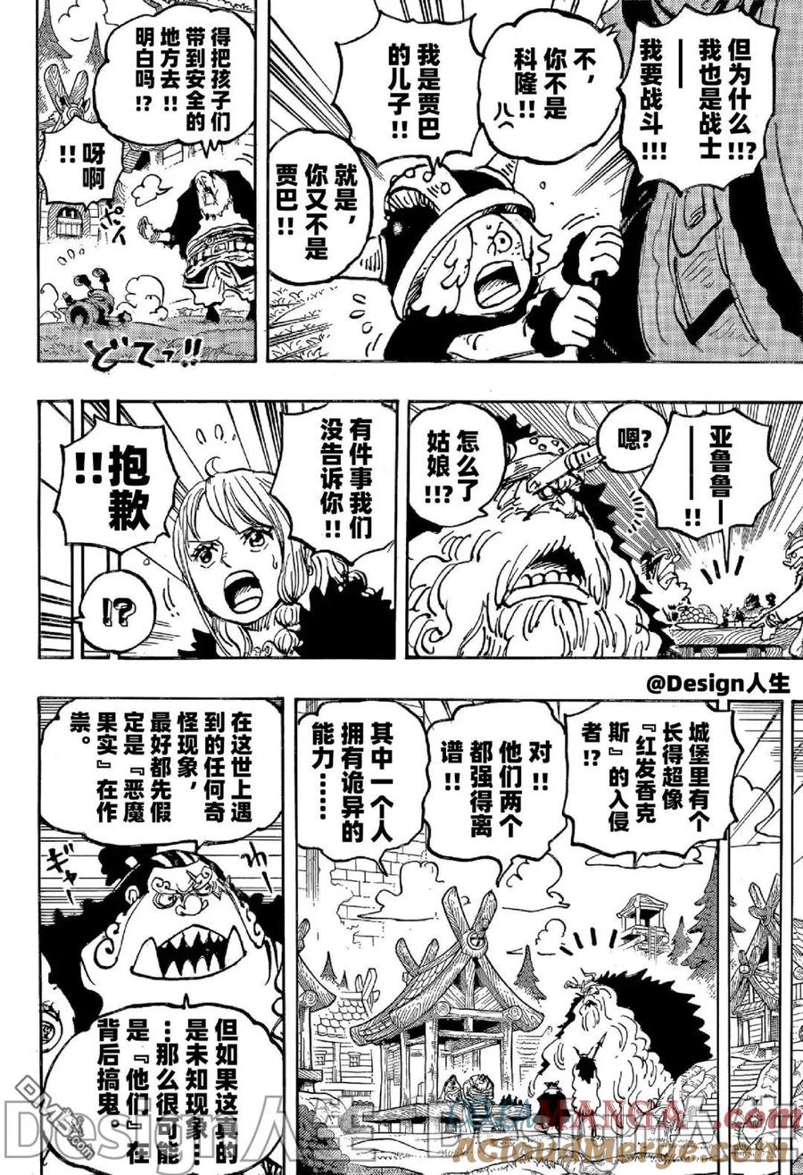 海贼王 第1144话 抢先版 第6页