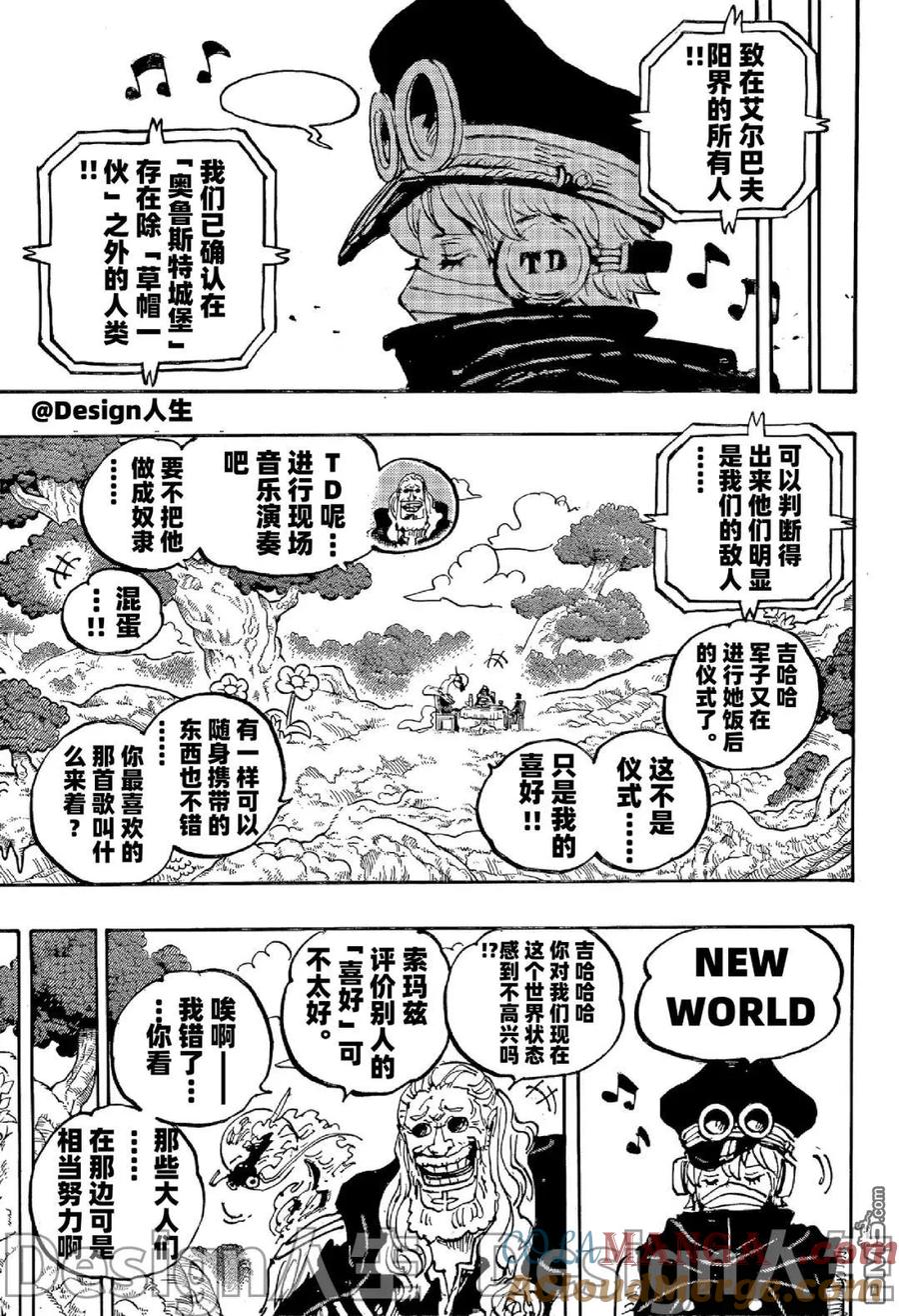 海贼王 第1144话 抢先版 第9页