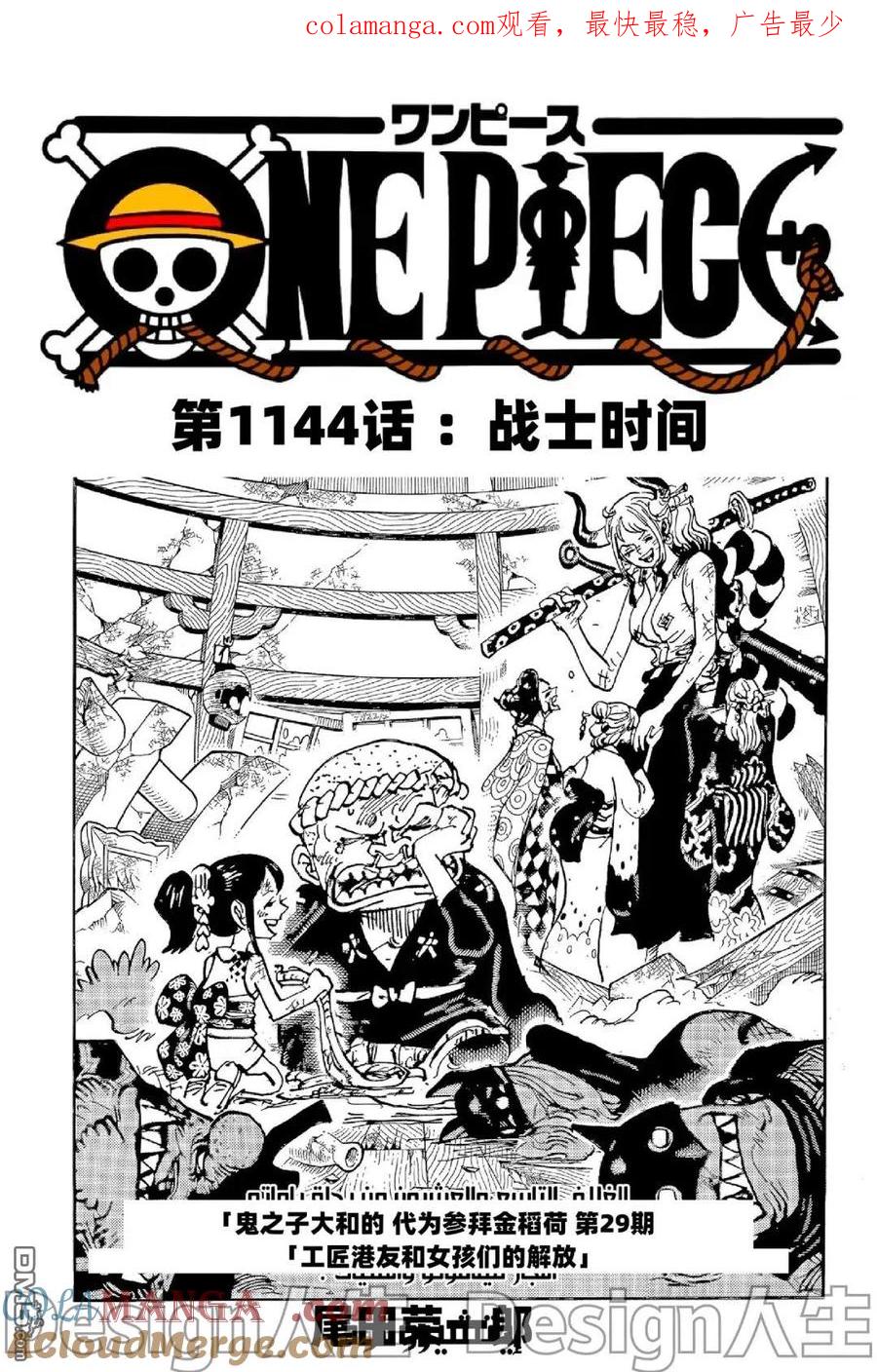 海贼王 第1144话 抢先版 第1页