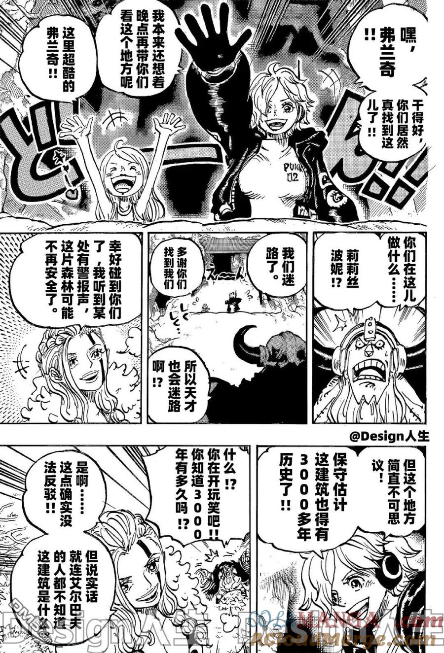 海贼王 第1144话 抢先版 第3页