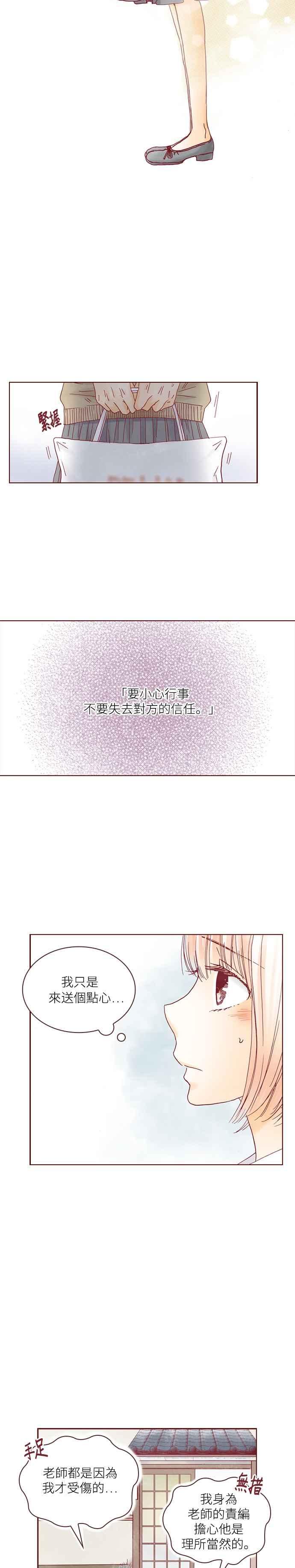 《迟来的初恋》第14话 第4页