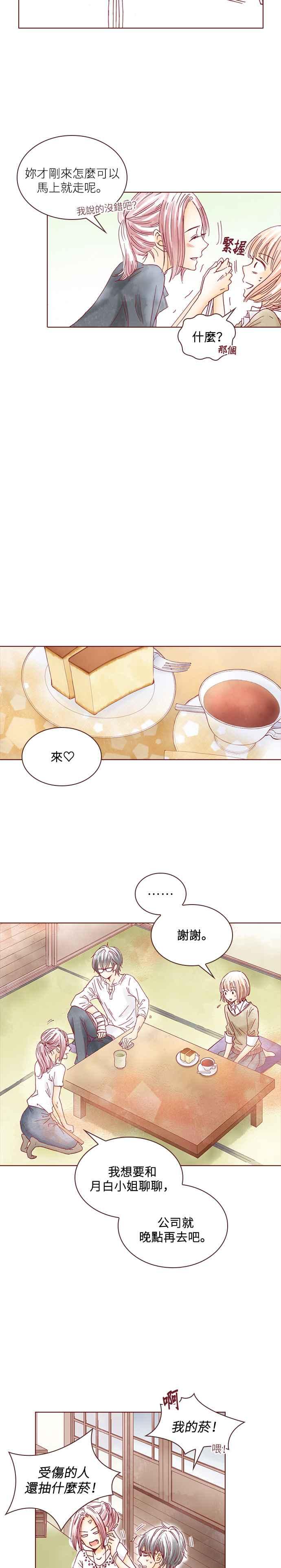 《迟来的初恋》第14话 第8页