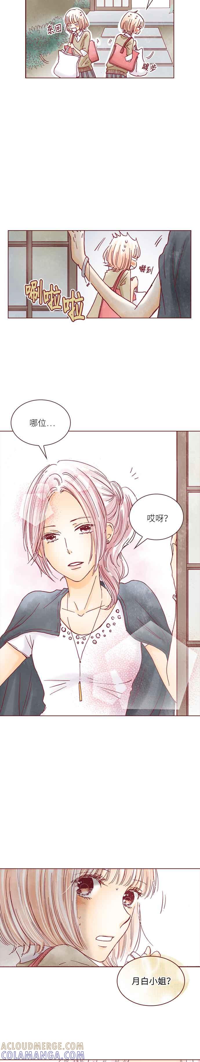 《迟来的初恋》第14话 第5页