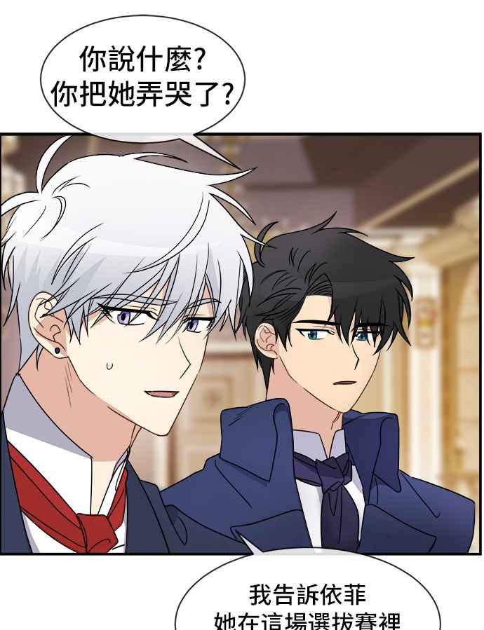 《皇太子妃101》第14话 第11页