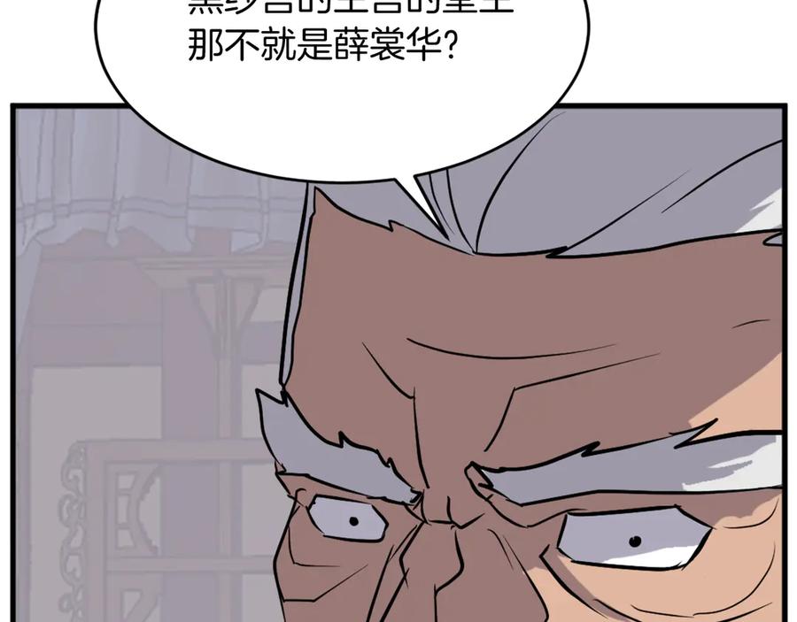 《重生不死尊》第193话 暗王的情报 第131页