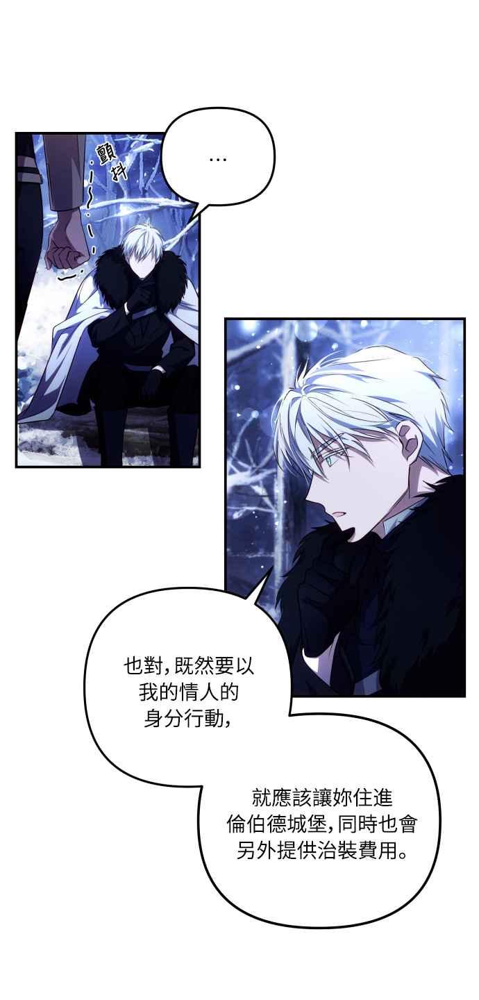 《魅惑北方公爵》第2话 第42页