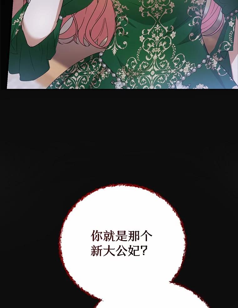 《菲奥尼：预见我与恶魔大公的未来》19.欢迎会 第126页