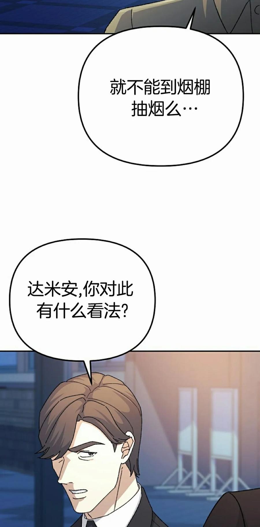 《游戏废材的重启人生》第22集 第78页
