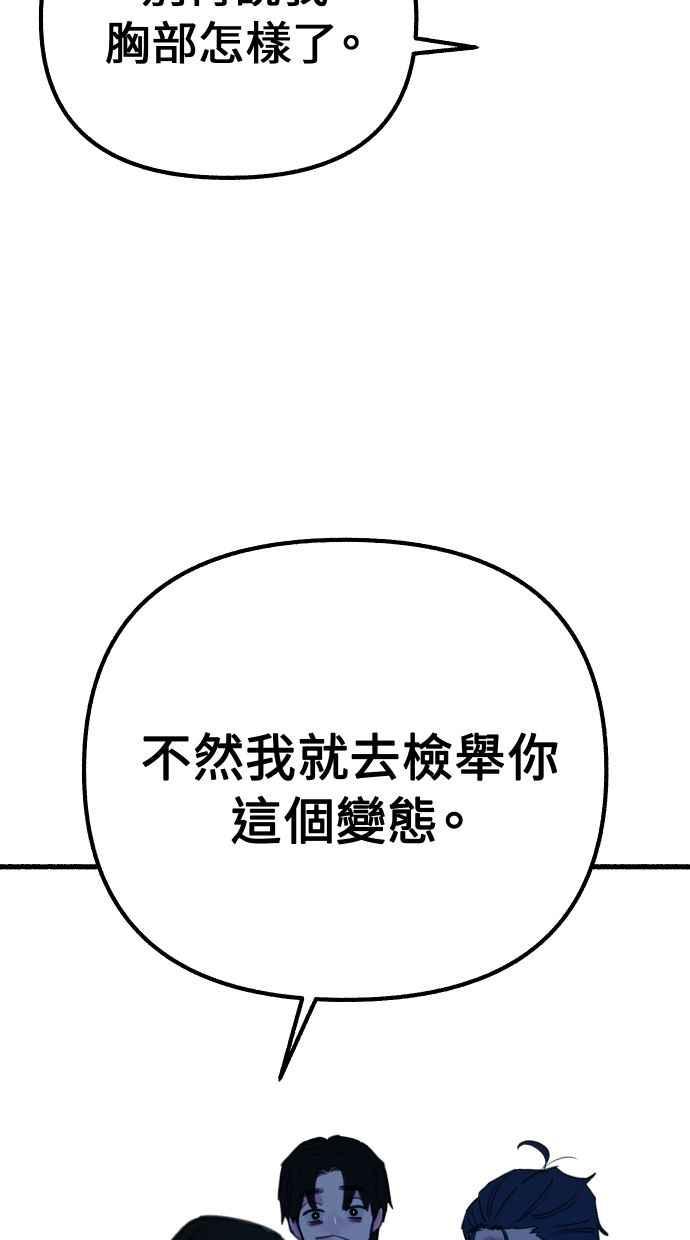 隐密的缪思 第42话 自恋狂与变态 第81页