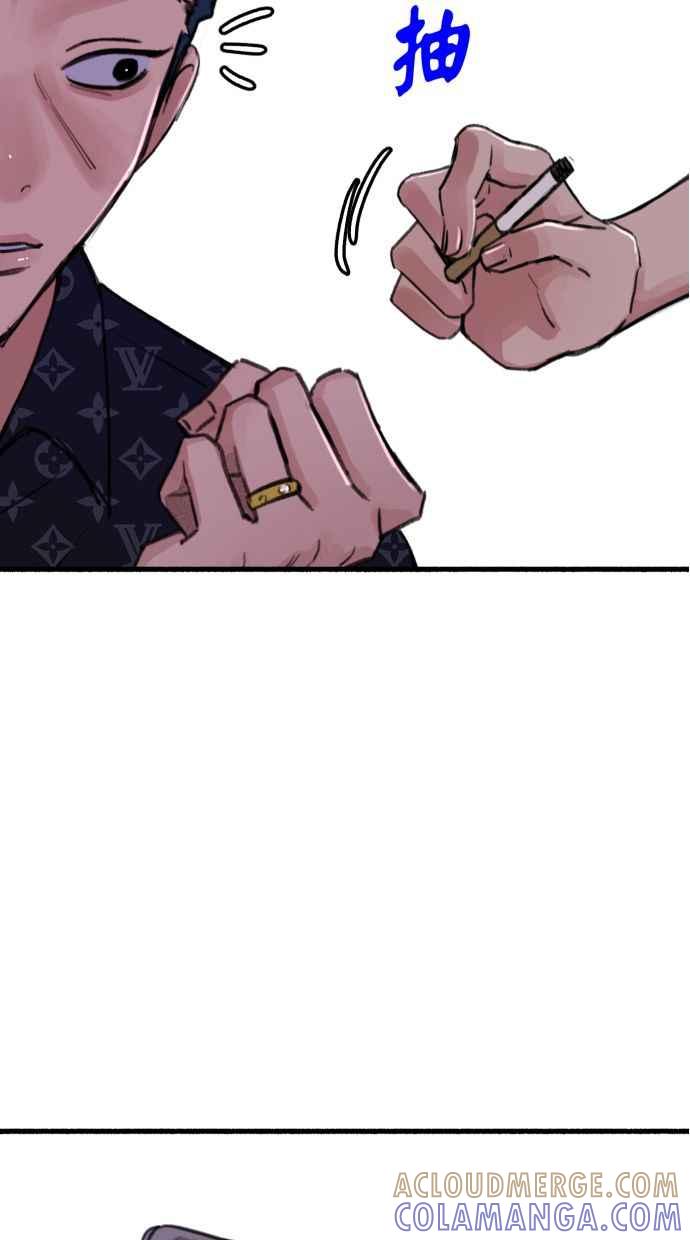 隐密的缪思 第42话 自恋狂与变态 第76页