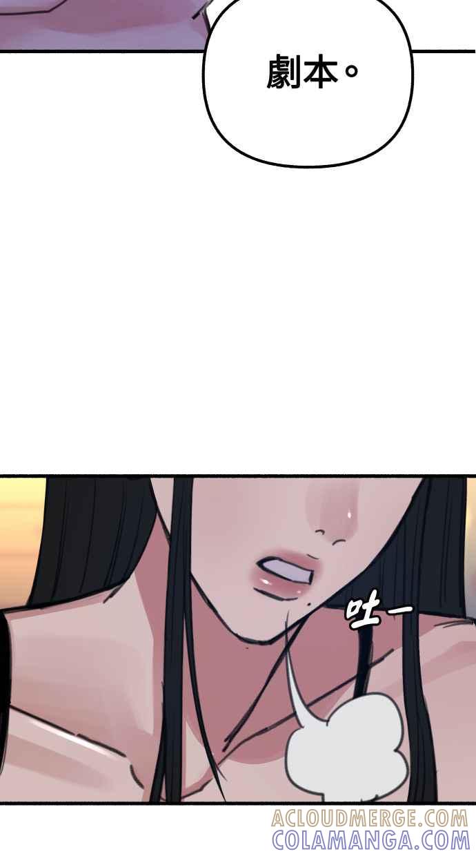 隐密的缪思 第42话 自恋狂与变态 第79页