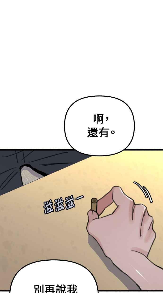 隐密的缪思 第42话 自恋狂与变态 第80页