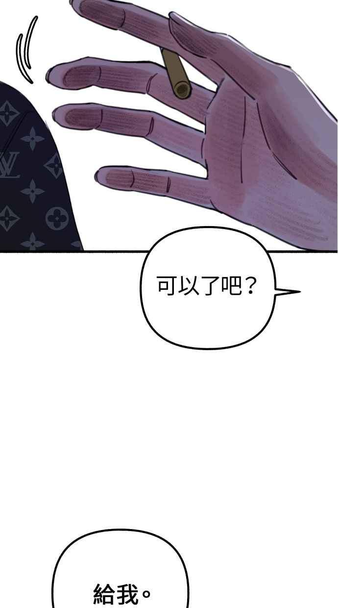 隐密的缪思 第42话 自恋狂与变态 第77页