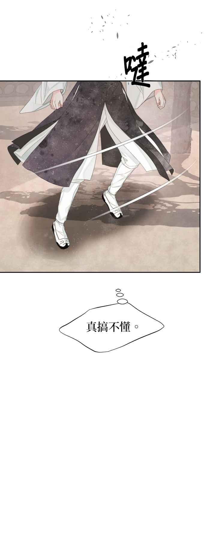 与王夜行 第43话 第8页