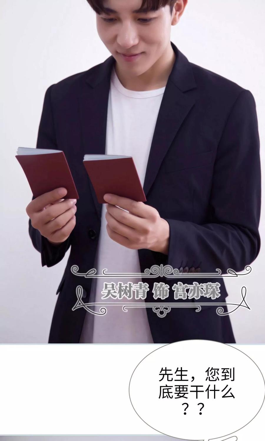 《霸宠甜妻：高冷男神吃不够（真人版）》第1话 第16页