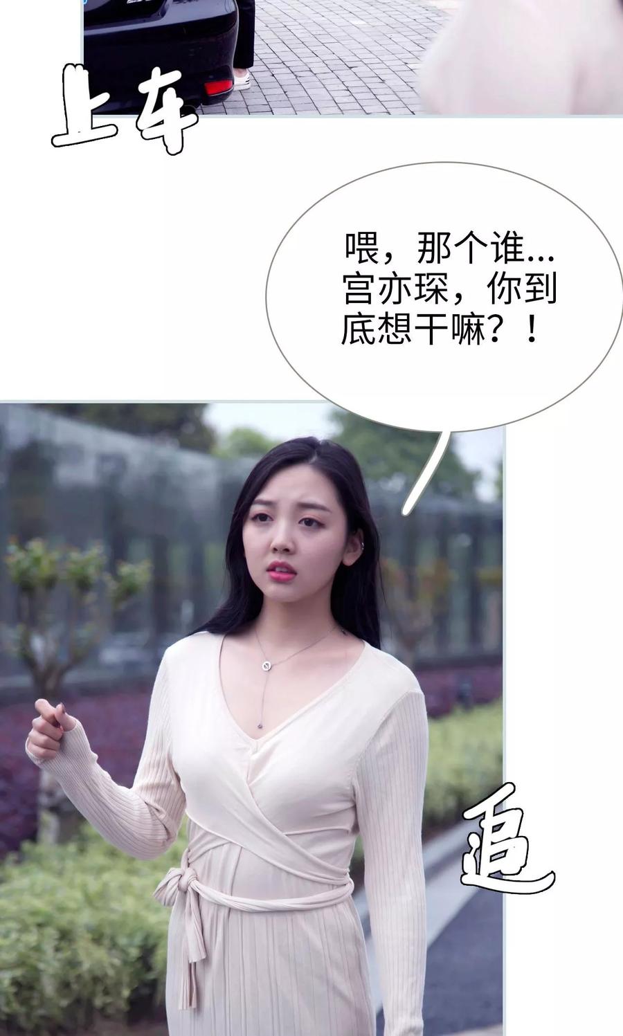 《霸宠甜妻：高冷男神吃不够（真人版）》第1话 第22页